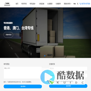 成都物流公司_成都货运公司_成都仓储配送-广诚物流