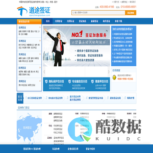道途签证网—北京签证代办|办理签证中介公司|签证咨询外包服务