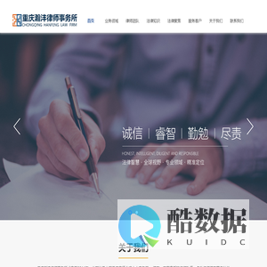 重庆律师-重庆律师事务所-重庆法律顾问-重庆瀚沣律师事务所