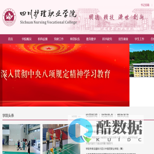 四川护理职业学院