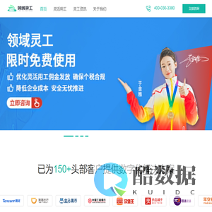 领域灵工-灵活用工代发薪平台官网