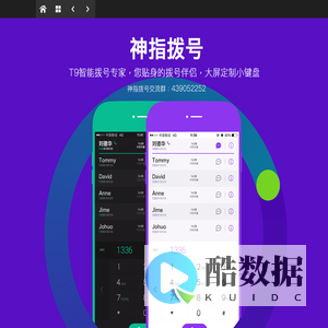 神指拨号_重庆神指奇动网络有限公司