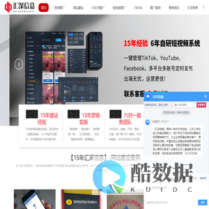 网站建设_网络推广_网站推广公司_「15年汇深信息」