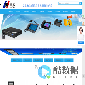 深圳国威电子有限公司-国威程控交换机-融合通信设备生产商