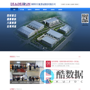 深圳市立航货运股份有限公司