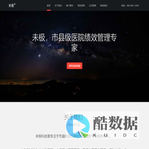 未极科技-市县级医院绩效管理专家