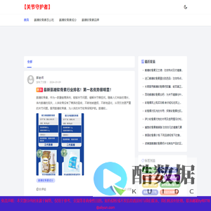 氨糖软骨素的功效与成分「涨知识」 - 关节守护者
