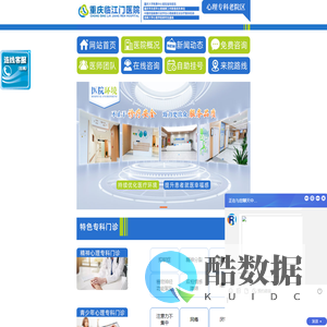 重庆心理医院-重庆心理咨询专科医院-重庆临江门医院心理科