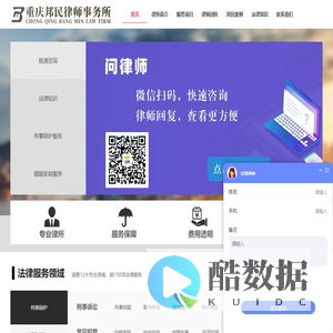 重庆律师-刑事律师-工程纠纷律师-重庆在线法律咨询-重庆邦民律师事务所