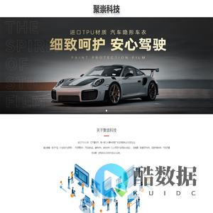 重庆聚崇科技有限公司