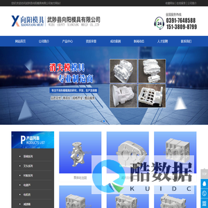 武陟县向阳模具有限公司