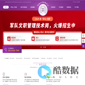 军转干部培训_军队文职_军队文职培训_军队文职考试-青岛世纪真荣
