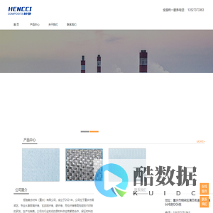 恒驰复合材料（重庆）有限责任公司