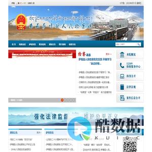 西藏萨嘎县人民检察院