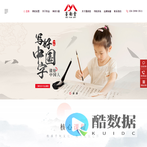【墨韵堂】-深圳少儿硬笔书法培训-龙华儿童美术绘画培训品牌机构-书法培训加盟招商- 深圳市墨韵堂书画艺术培训有限公司