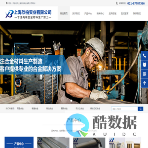 上海欣柏实业有限公司-合金材料专业供应商
