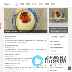 菜谱_菜谱大全家常菜_家常菜做法大全-食谱网