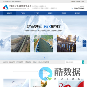安徽欧特重工股份有限公司