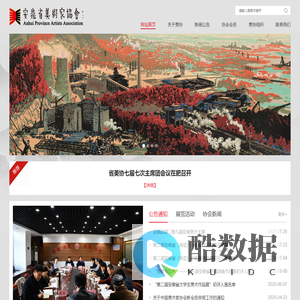 安徽省美术家协会