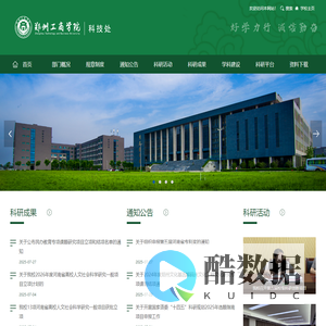 郑州工商学院科技处