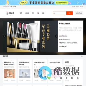 维优商城-彩妆、面膜、洗发水、洗面奶等护肤品化妆品品牌商城