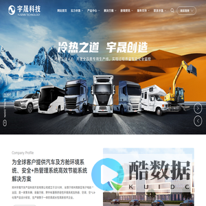 宇晟科技-热管理系统解决方案供应商