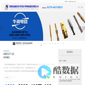 洛阳高新技术开发区华海电器有限公司