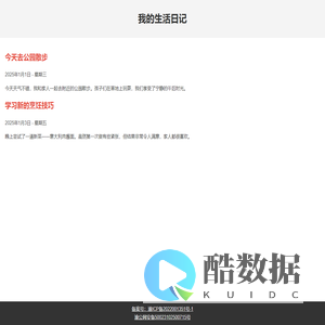 我的生活日记