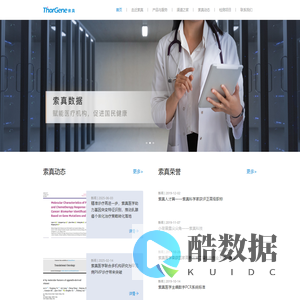 索真-精准医学,索微求真