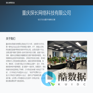 重庆探长网络科技有限公司 - 官方主页