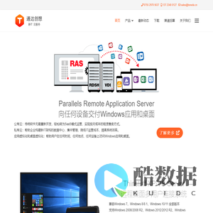 Parallels RAS，桌面云，应用虚拟化 - 新IT 云服务-深圳通达创想信息技术有限公司