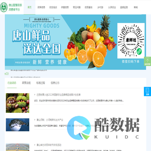 唐山市农旅融合消费者门户