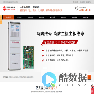 消防维修_消防设备维保_消防安全维护维保-_亿杰(北京)消防工程有限公司