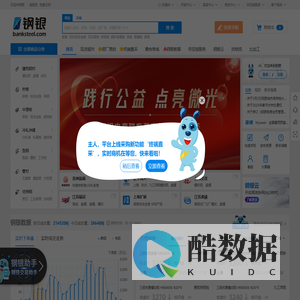 钢银电商-钢铁全产业链智慧服务平台