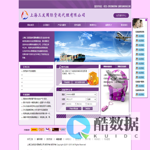 上海三发货运代理有限公司