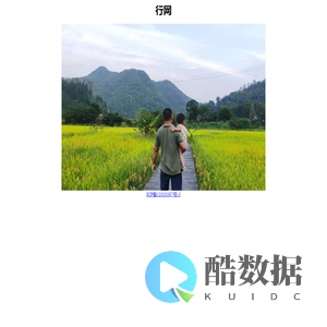 行网