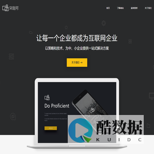 突唯阿，让每一个企业都成为互联网企业
