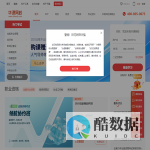 华课网校（原中华考试网）专注教育培训_学习创造美好生活