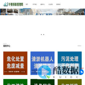 华夏拆除管理网-化工装置拆除专业资质_化工厂设备拆除公司