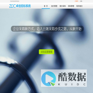卓创招标系统