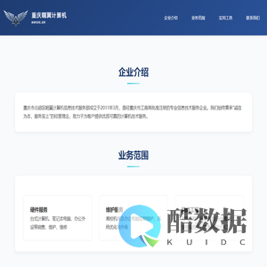重庆翱翼计算机信息技术服务部 | 专业IT解决方案