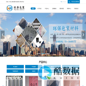 上海旺淮塑料制品有限公司