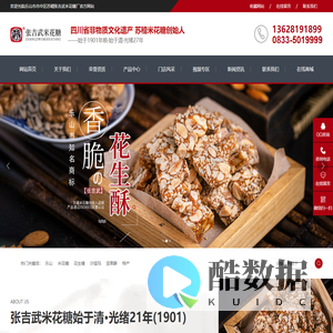乐山市市中区苏稽张吉武米花糖厂|张吉武_香油米花糖_乐山米花糖