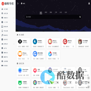 蜘蛛导航 | 收集全网最好用的在线工具!让你快人一步~