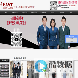 天津职业装|职业装西装定制厂家|衬衫定制|天津市亦斯特服装有限公司