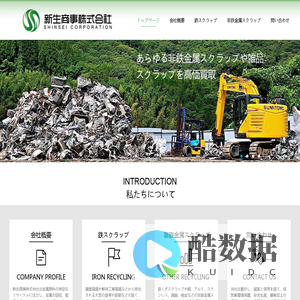 新生商事株式会社