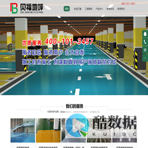宁波贝福地坪工程有限公司