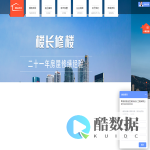 青岛屋顶漏水|地下室防水|上下水改造-青岛楼长修楼房屋修建平台