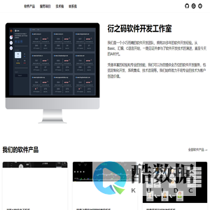 衍之码软件开发工作室