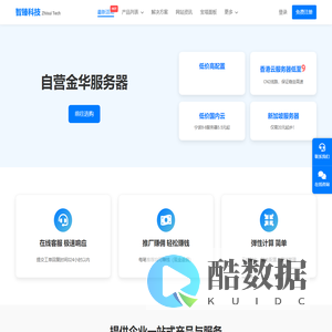 智臻科技 - 自营金华服务器